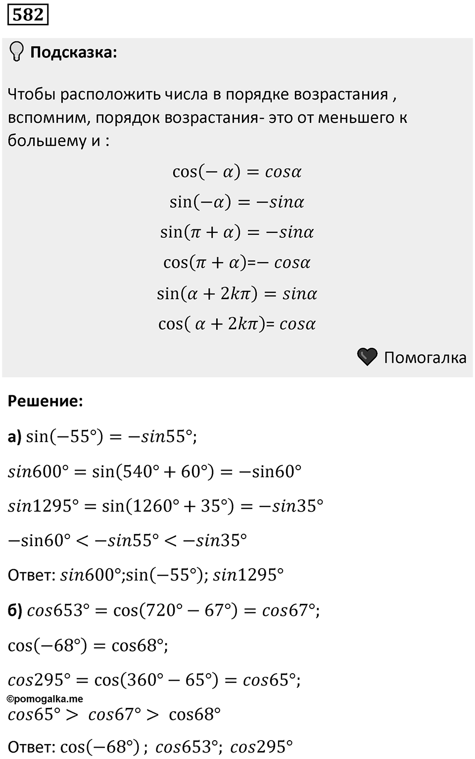 Номер 582 — решение 1