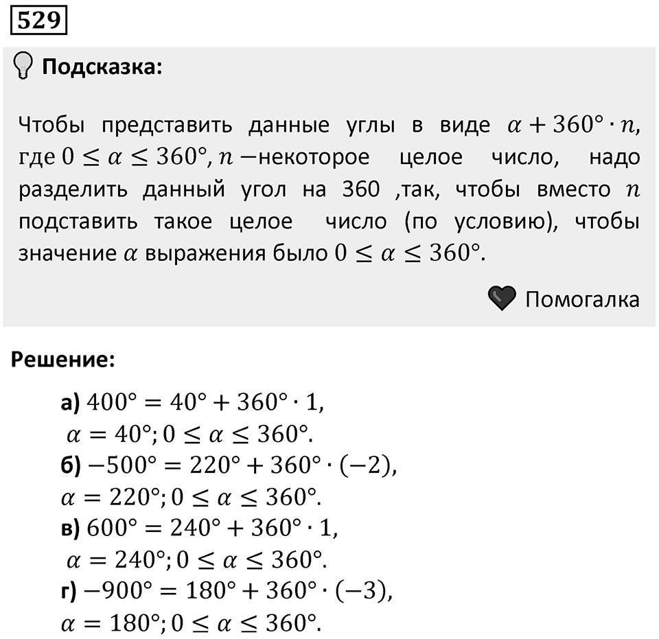 Номер 529 — решение 1