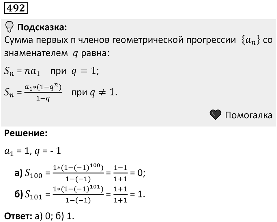 Номер 492 — решение 1