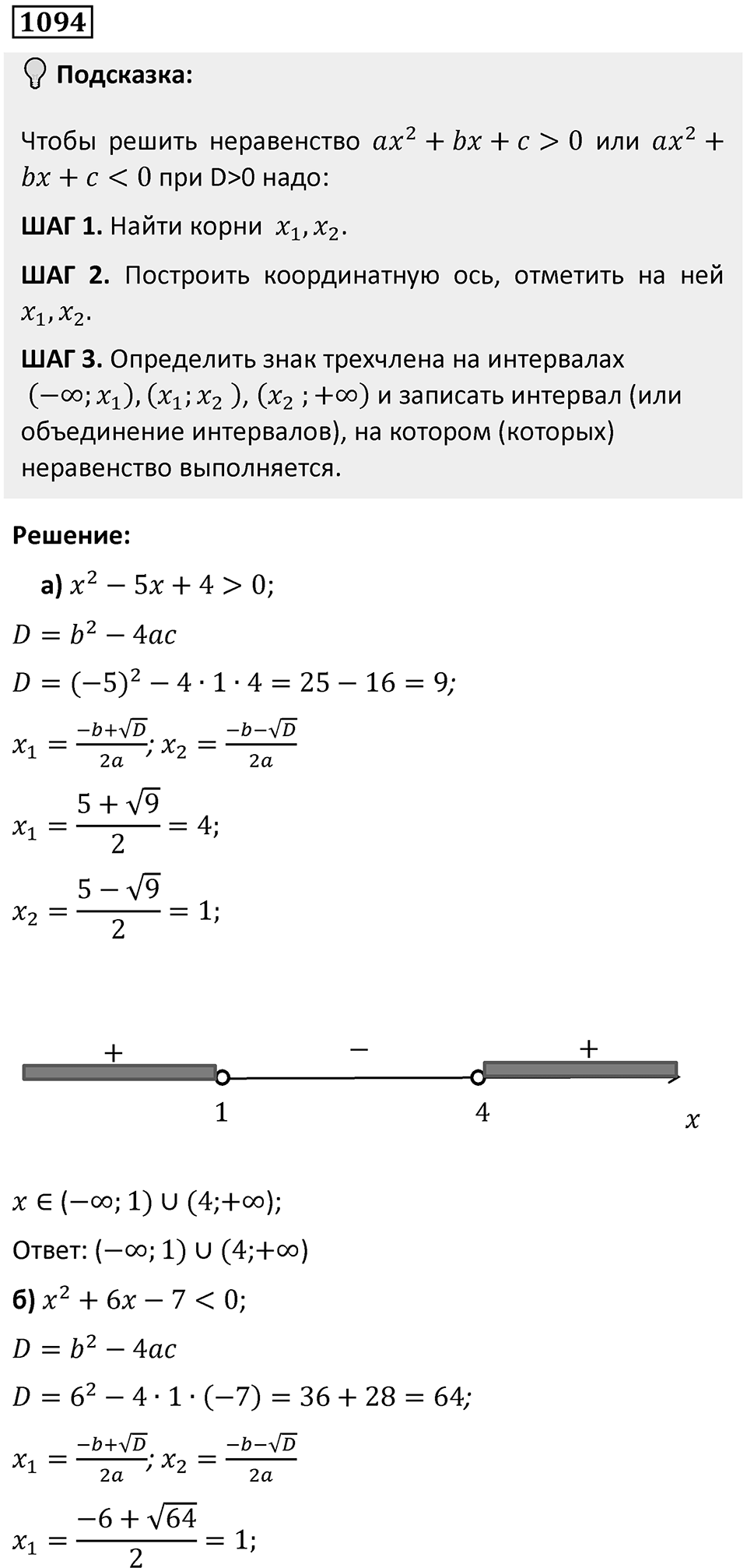 Номер 1094 — решение 1