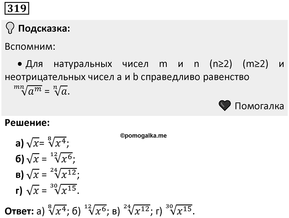 Номер 319 — решение 1