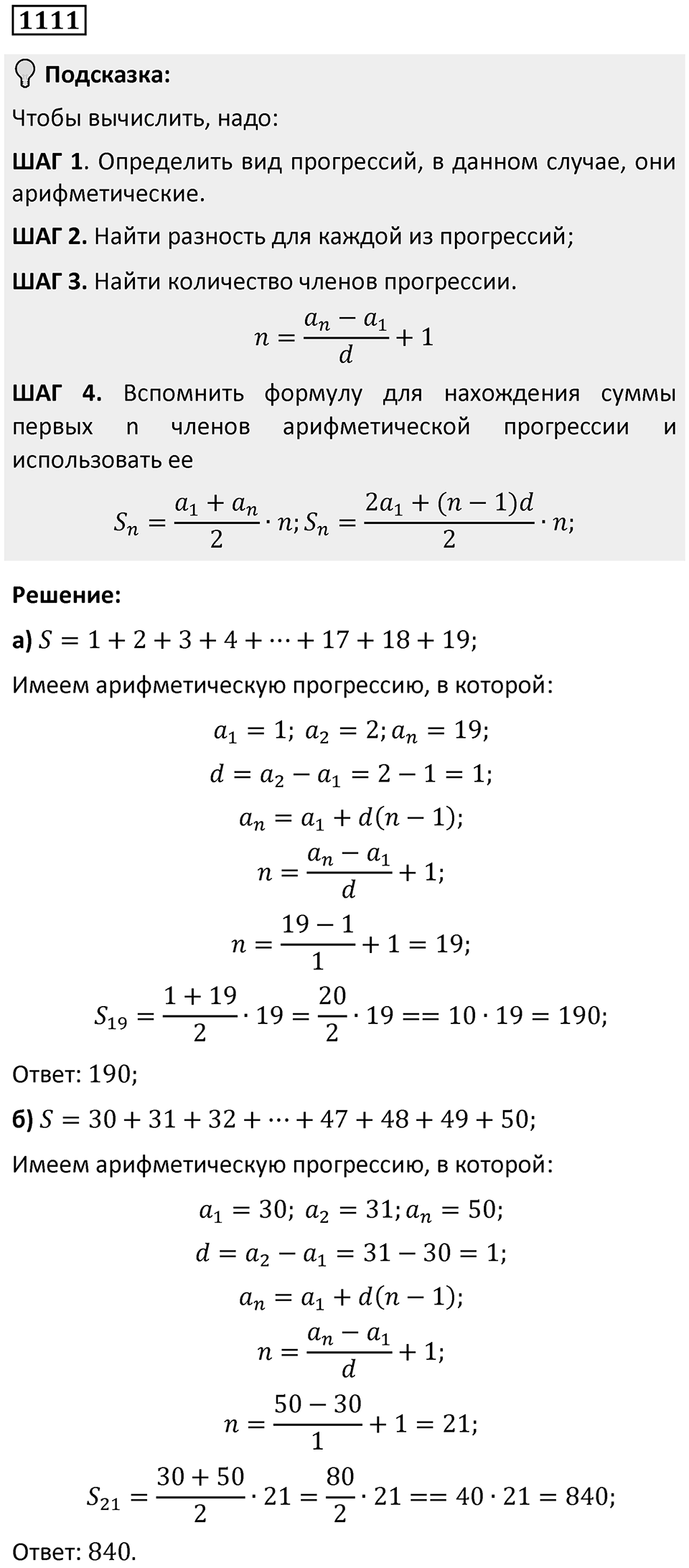 Номер 1111 — решение 1