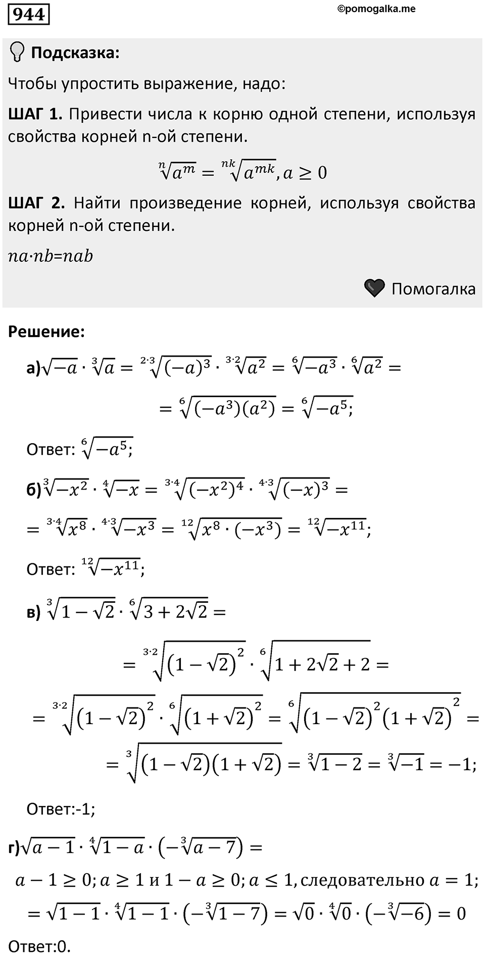 Номер 944 — решение 1