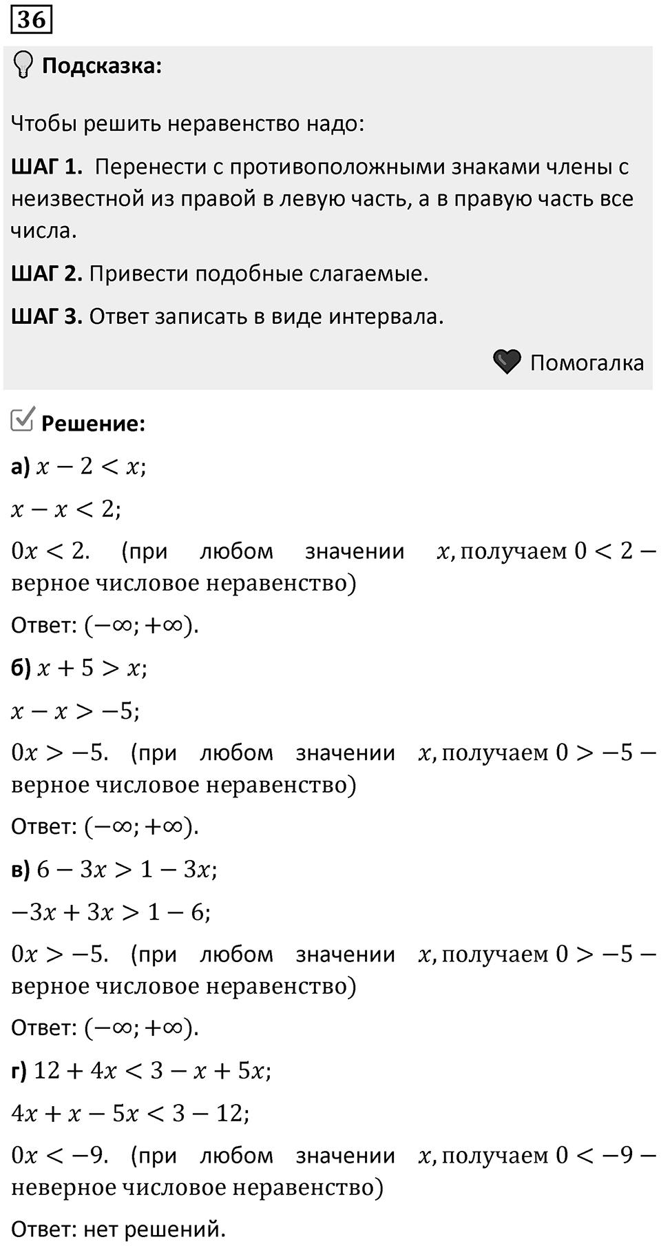 Номер 36 — решение 1
