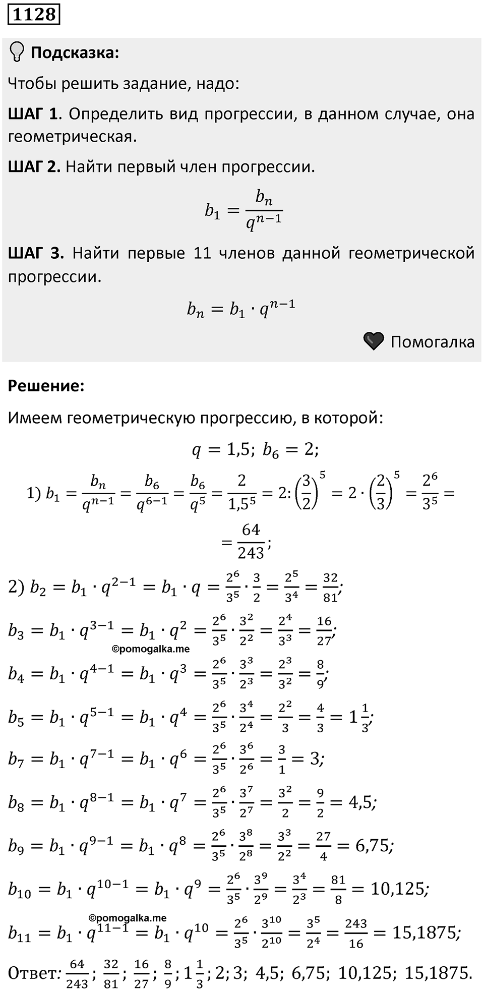 Номер 1128 — решение 1