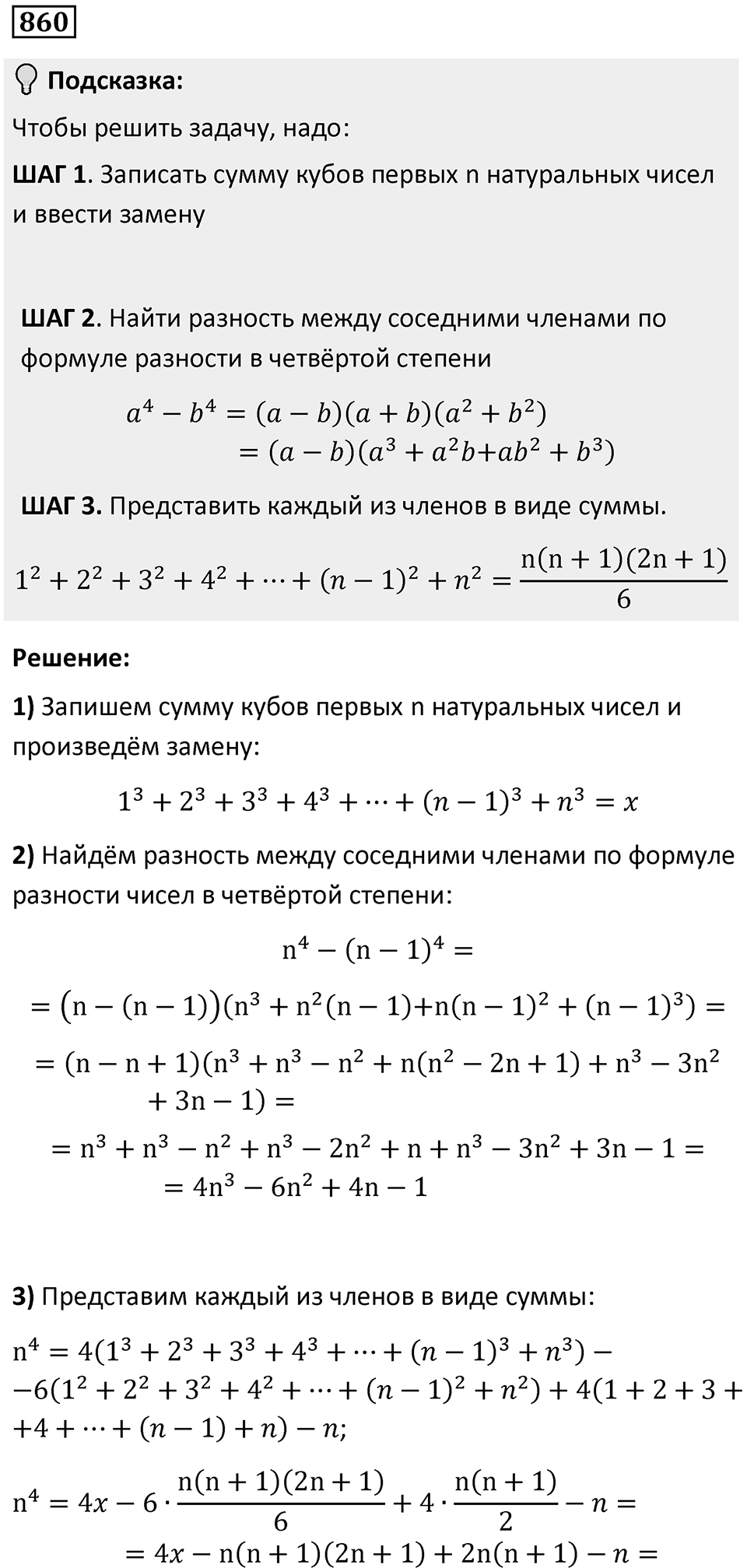 Номер 860 — решение 1
