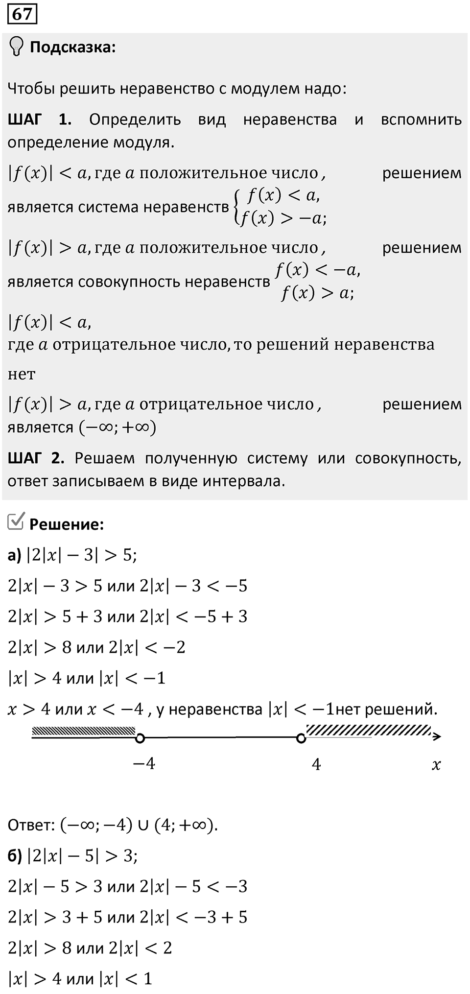 Номер 67 — решение 1