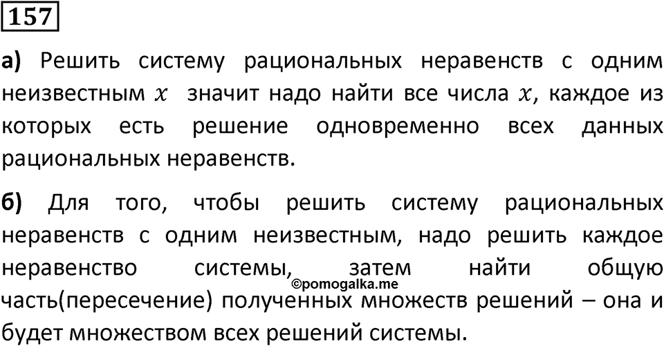 Номер 157 — решение 1
