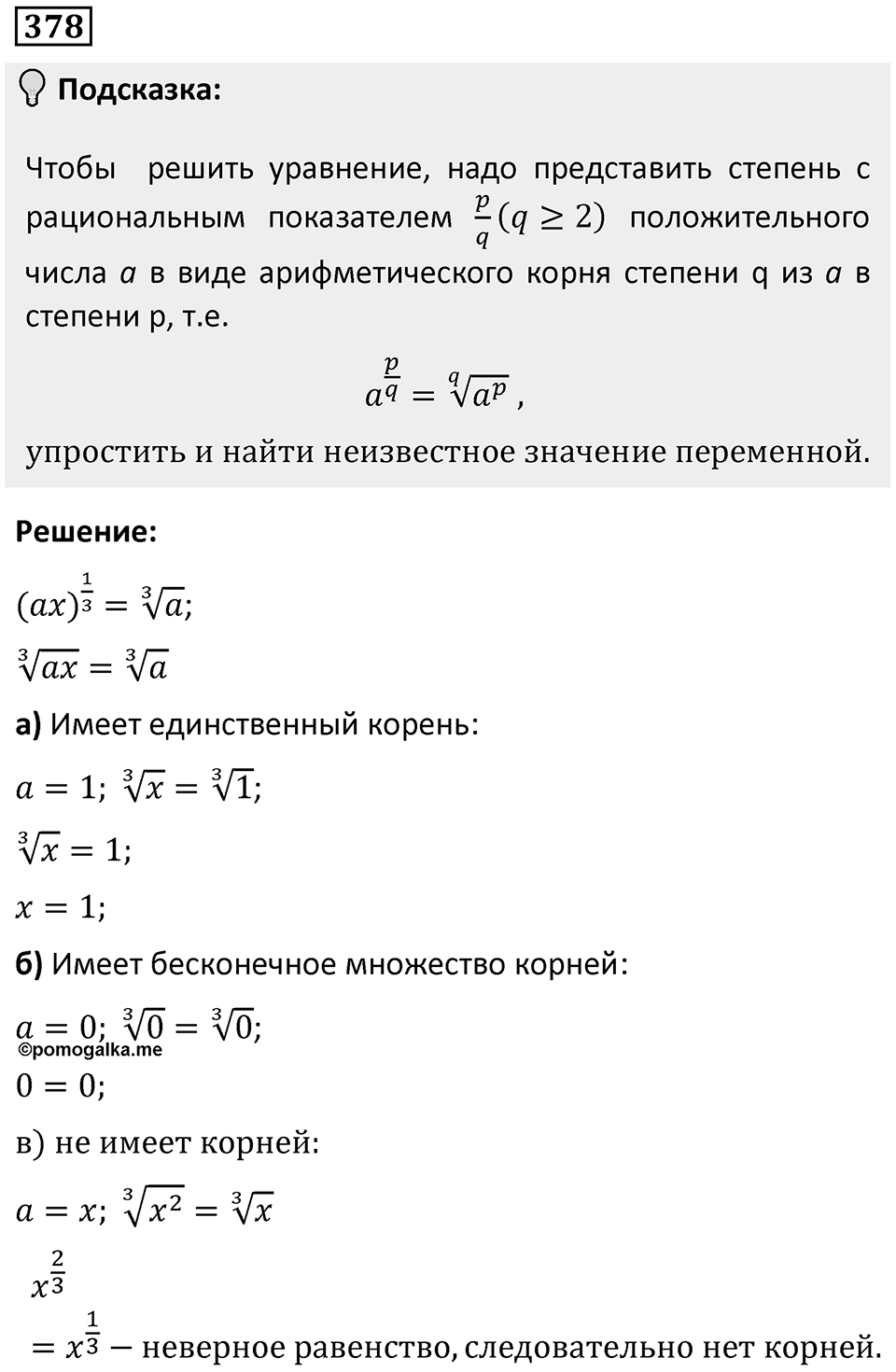 Номер 378 — решение 1