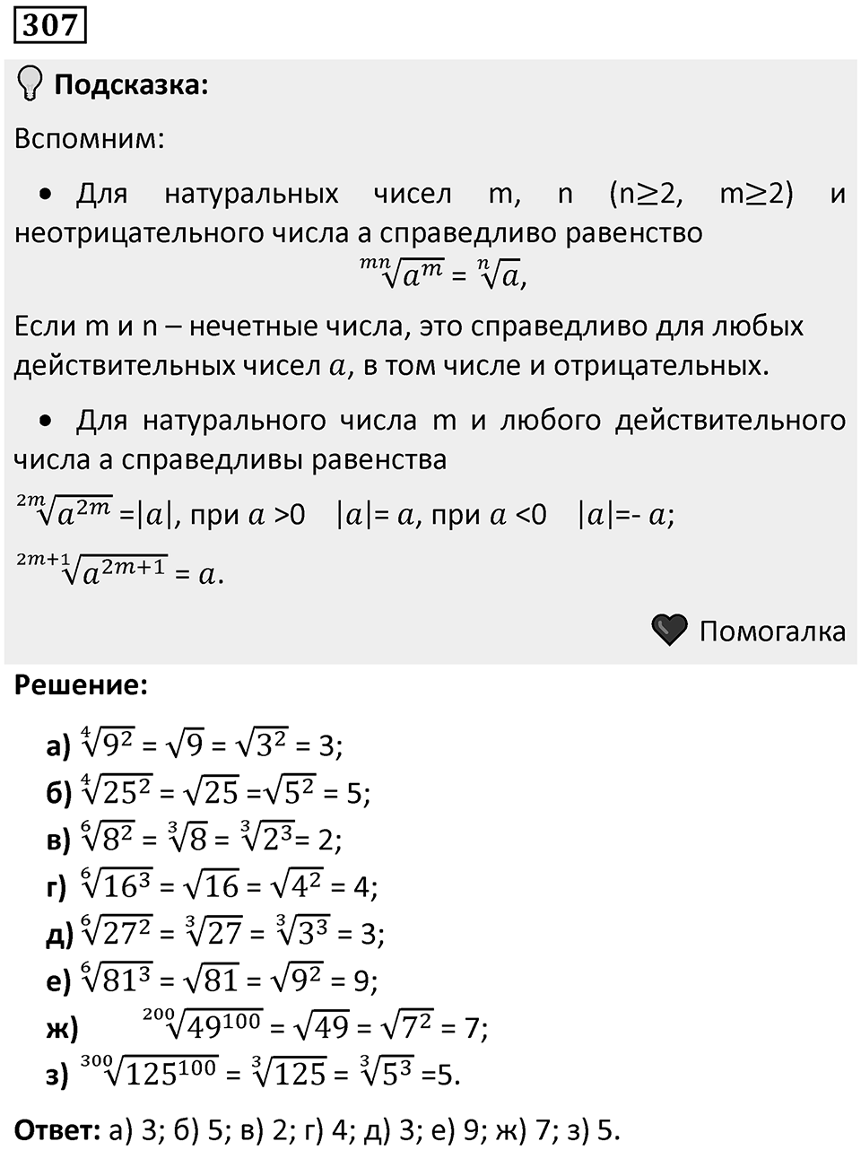 Номер 307 — решение 1