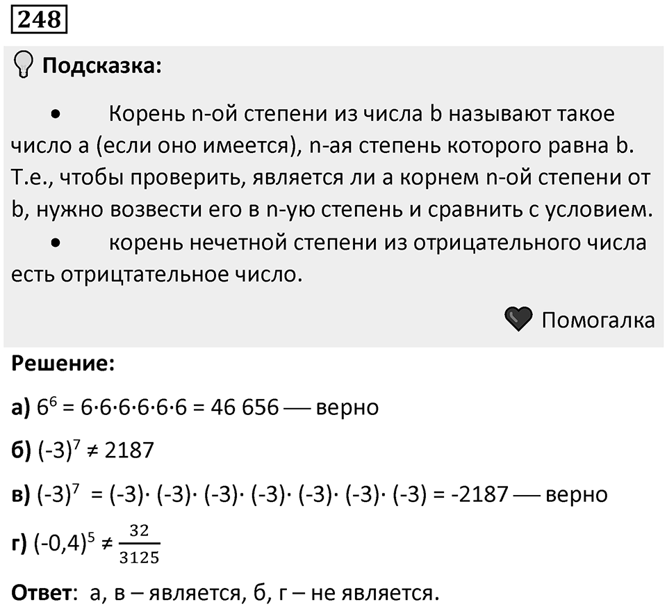 Номер 248 — решение 1