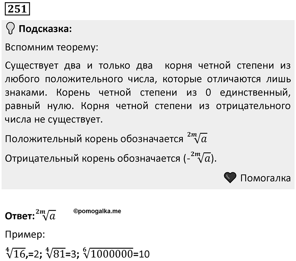 Номер 251 — решение 1