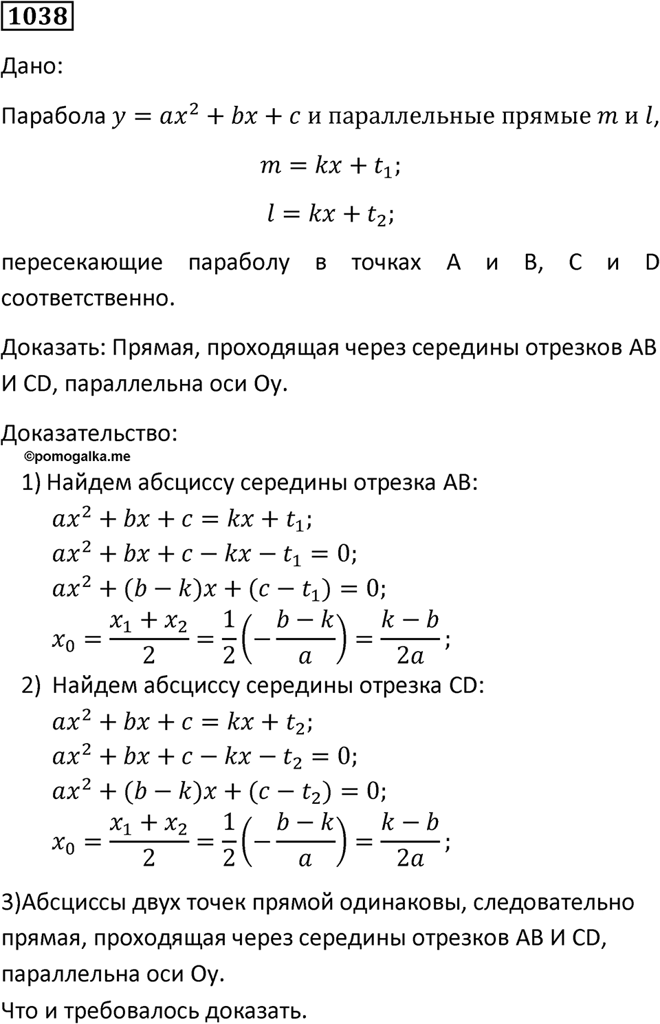 Номер 1038 — решение 1