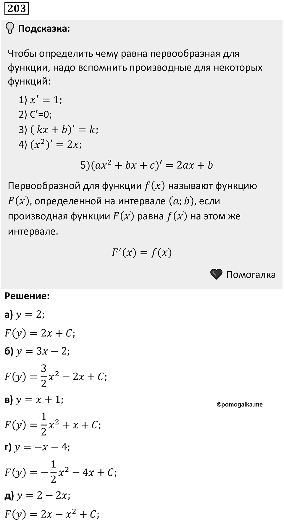 Номер 203 — решение 1
