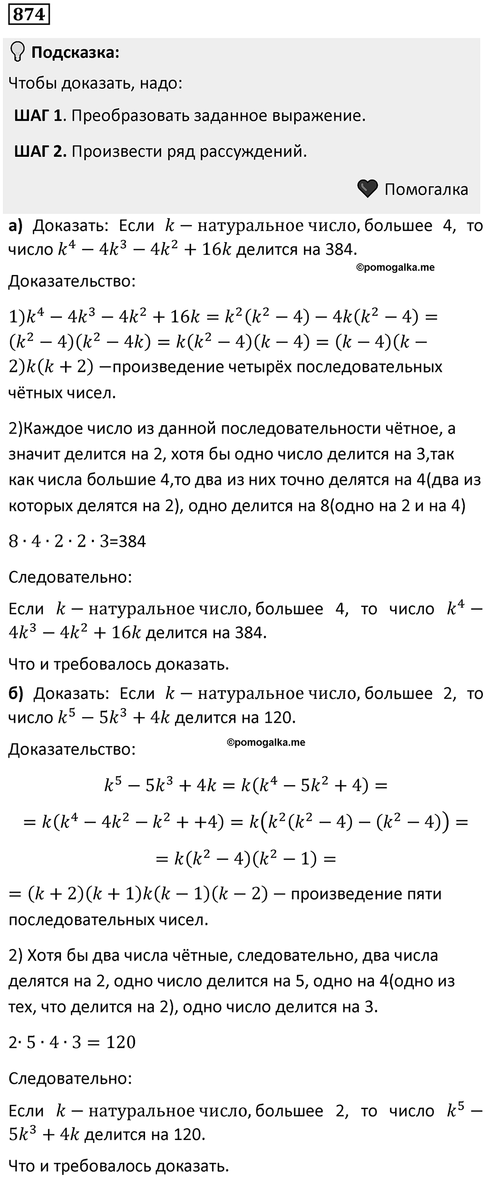 Номер 874 — решение 1