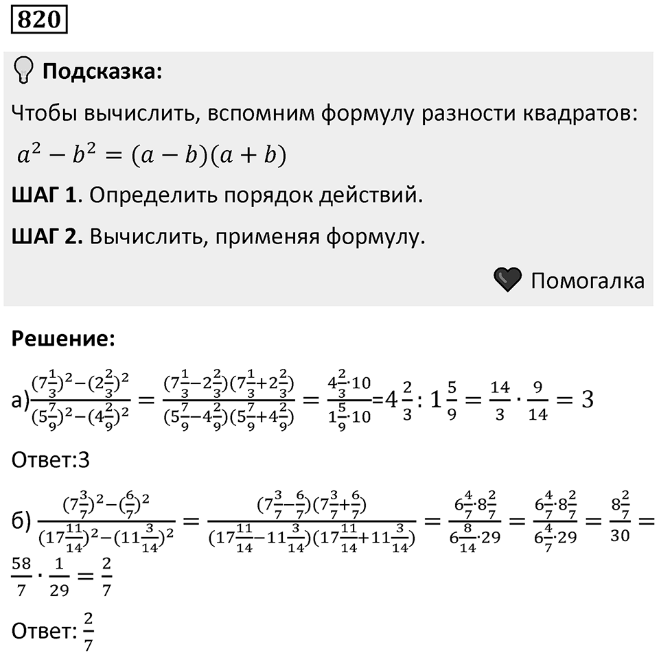 Номер 820 — решение 1