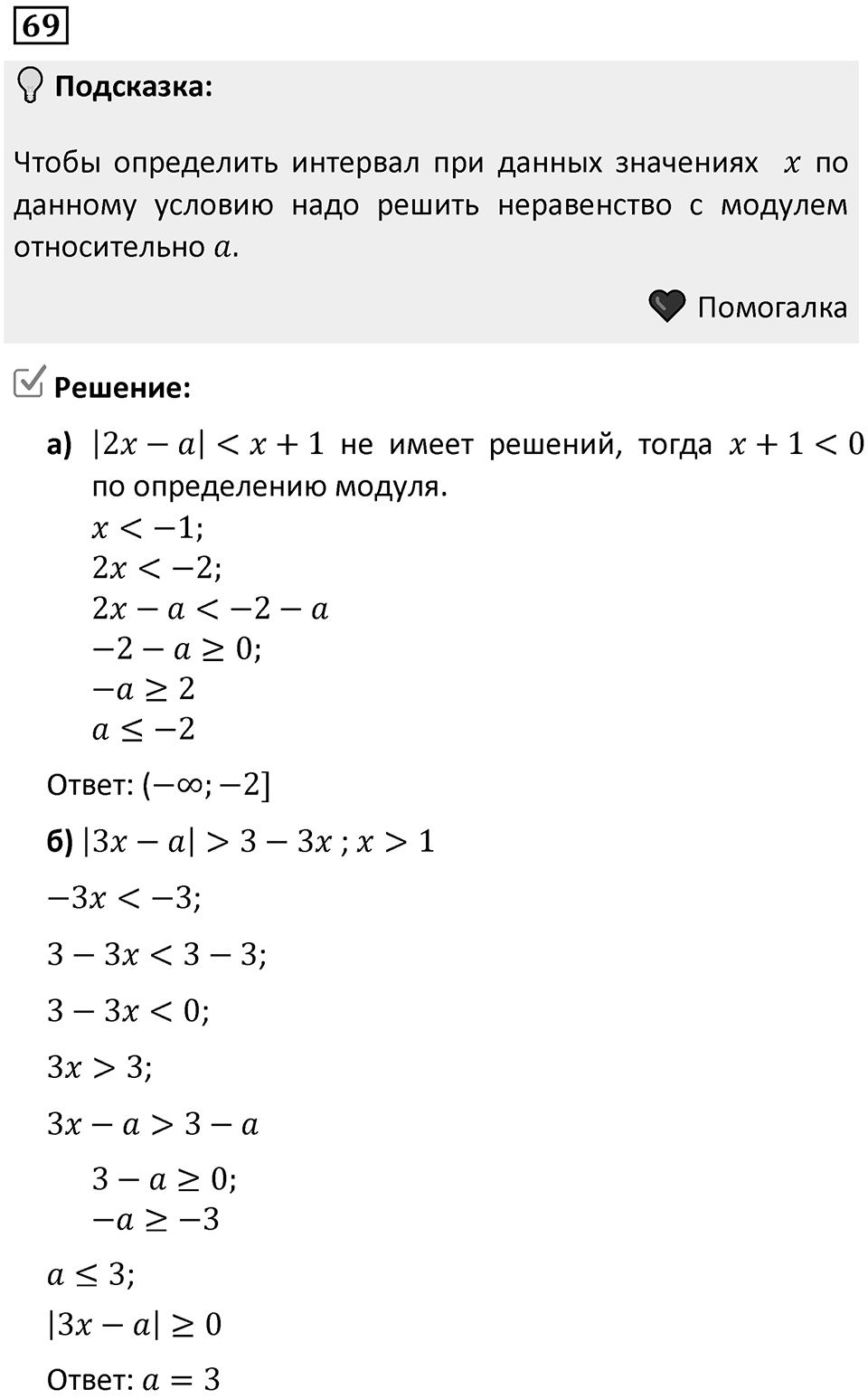 Номер 69 — решение 1