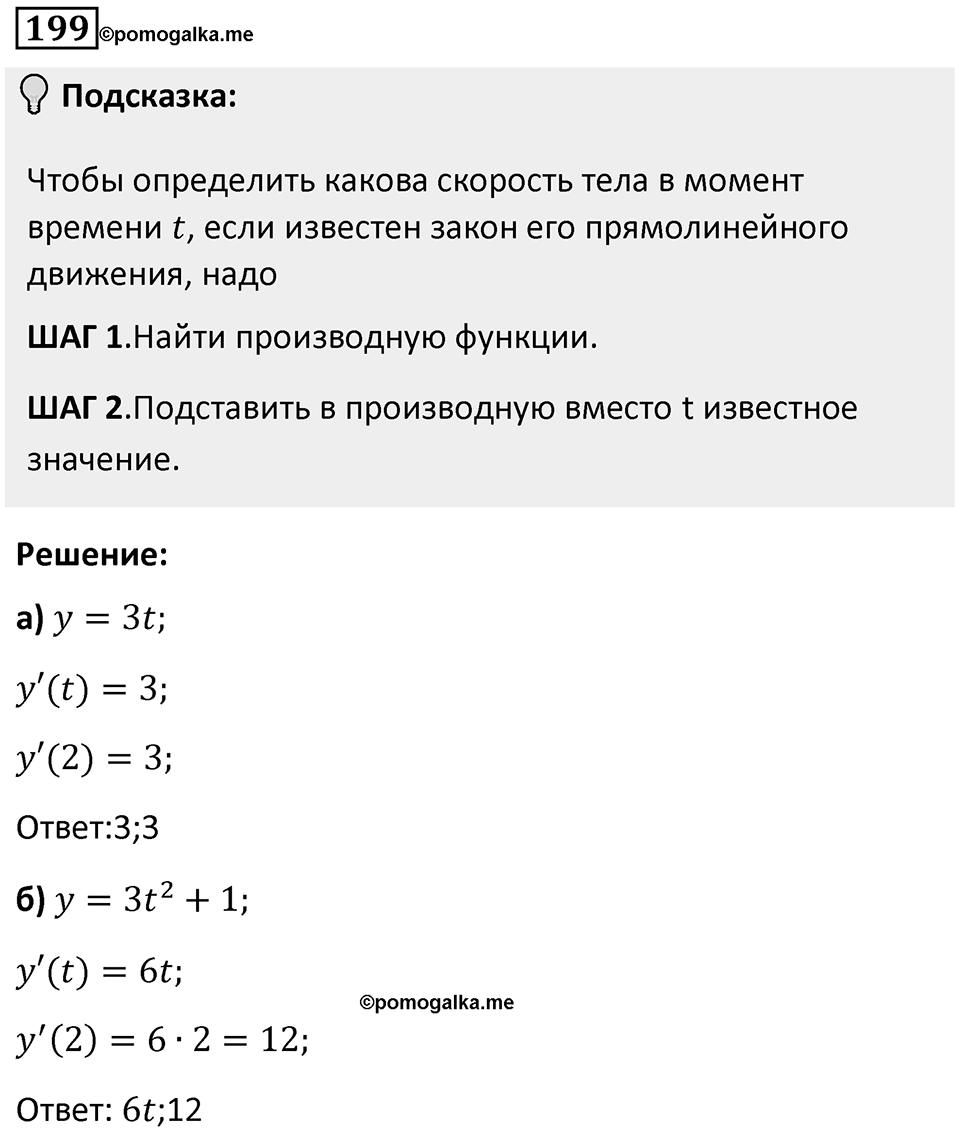 Номер 199 — решение 1