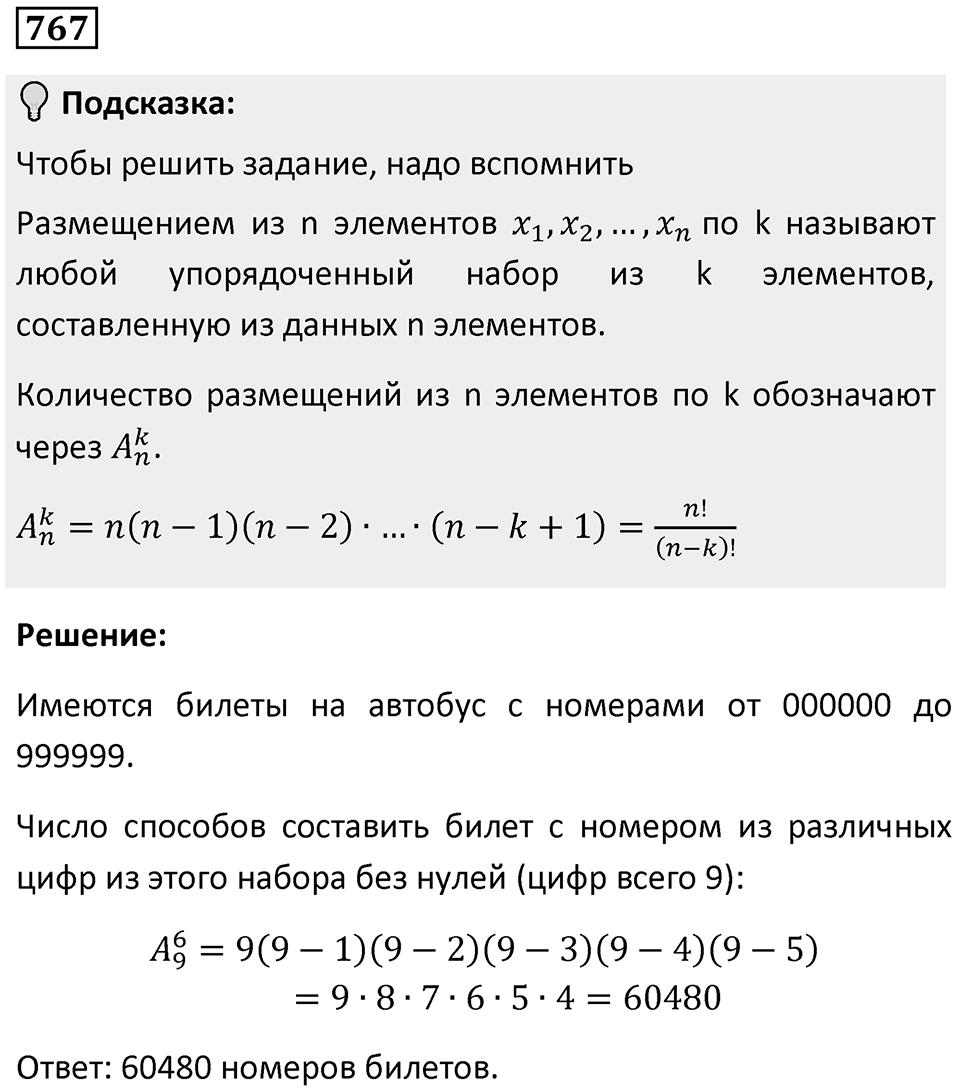 Номер 767 — решение 1