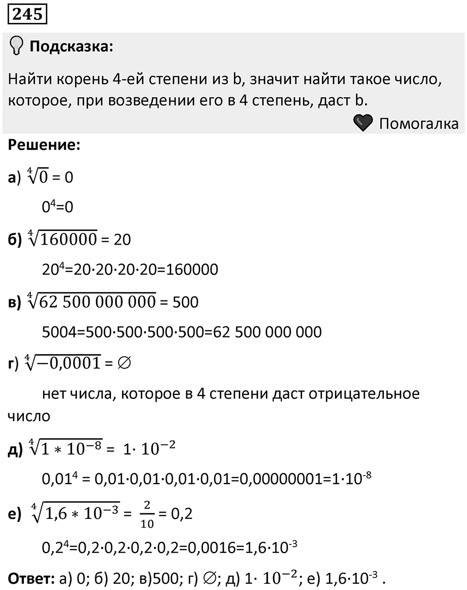 Номер 245 — решение 1
