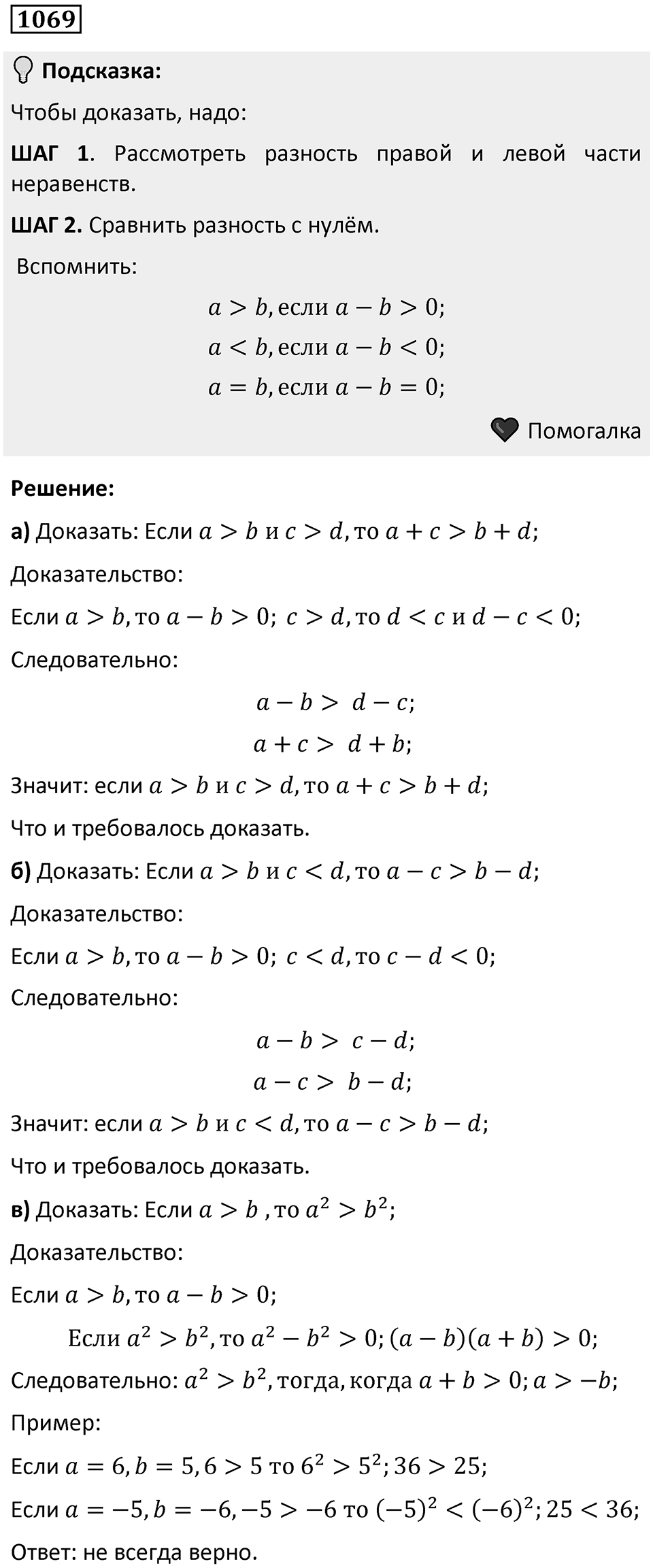 Номер 1069 — решение 1