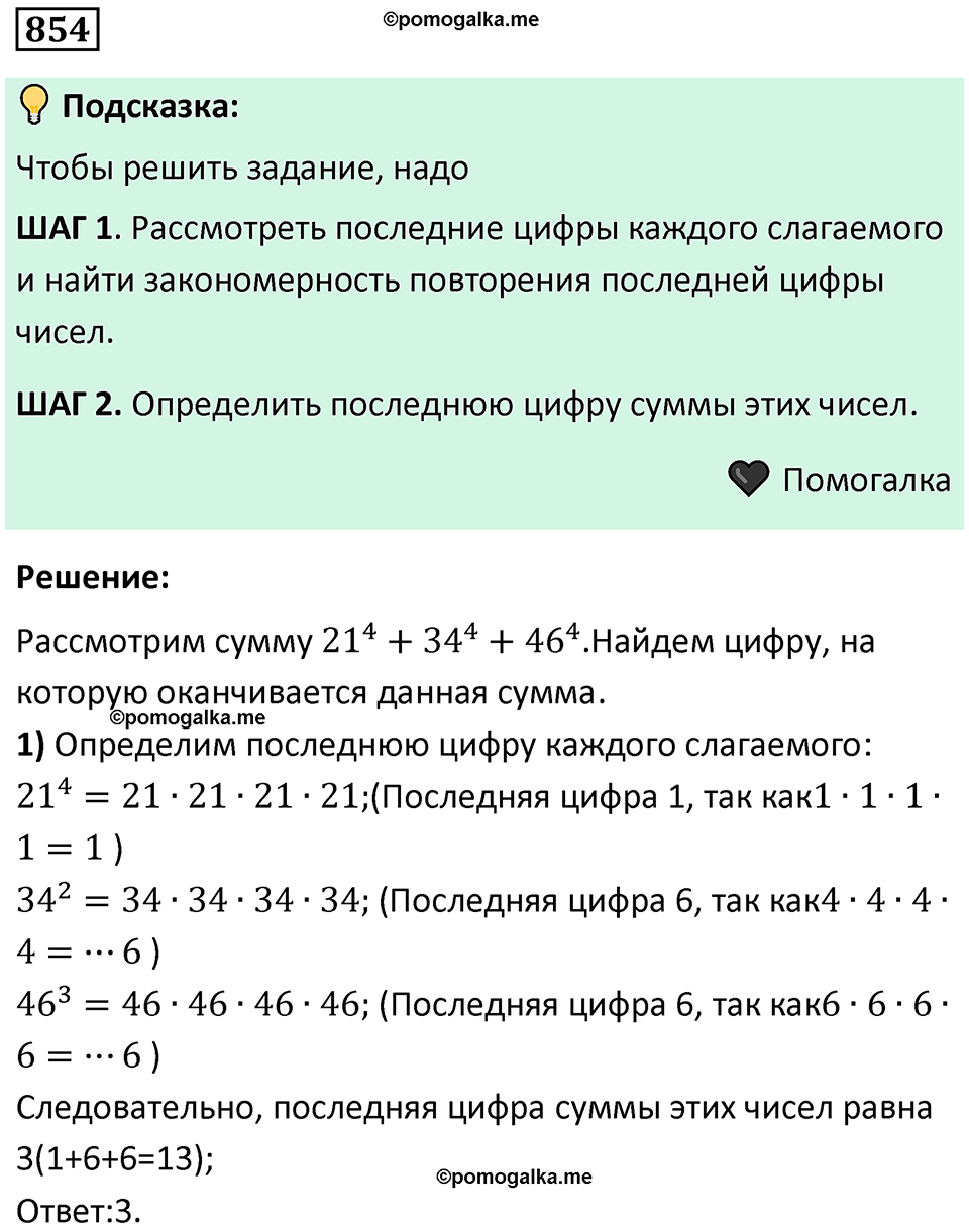 Номер 854 — решение 1