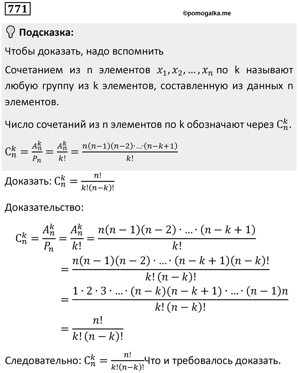 Номер 771 — решение 1