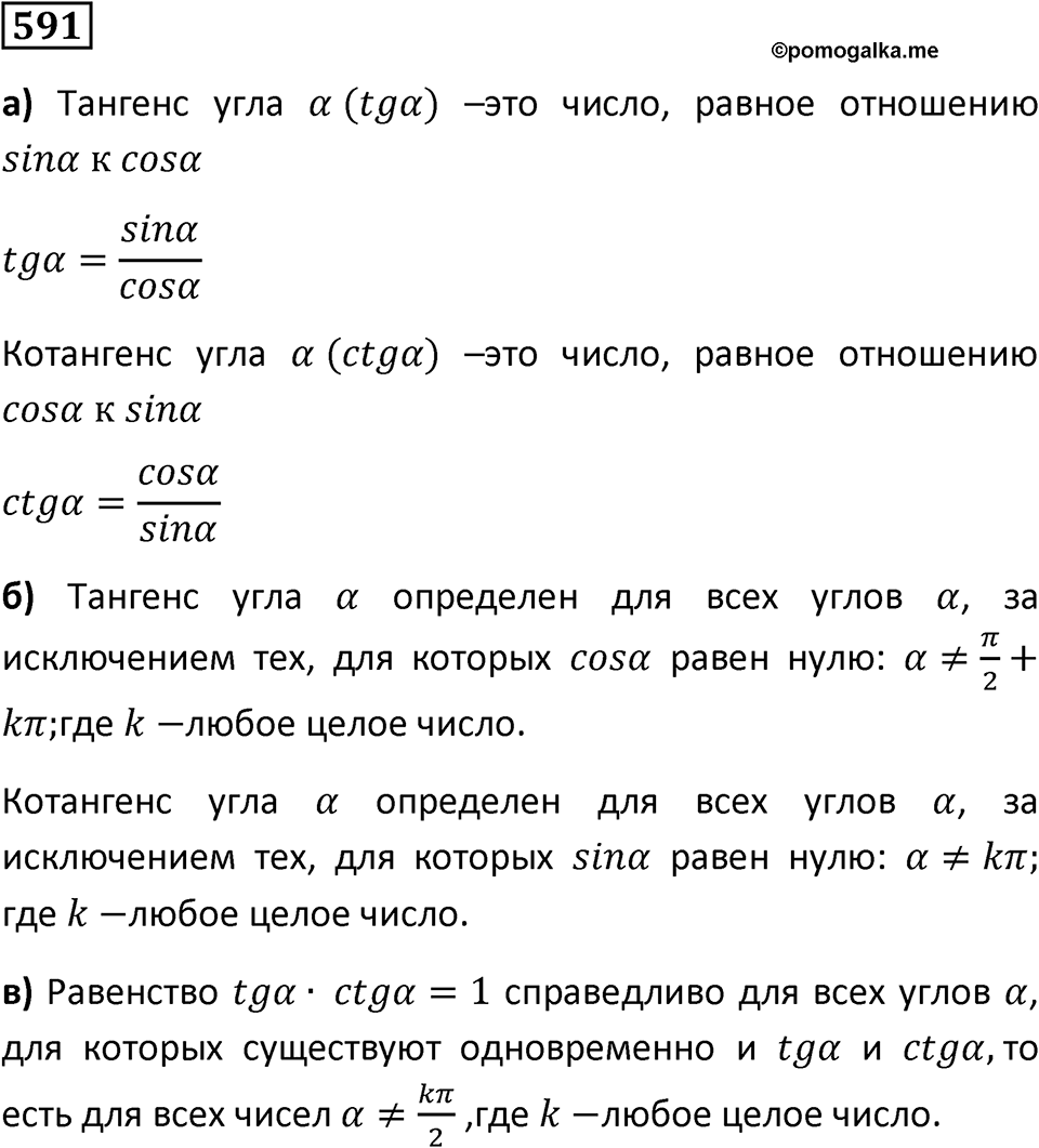 Номер 591 — решение 1