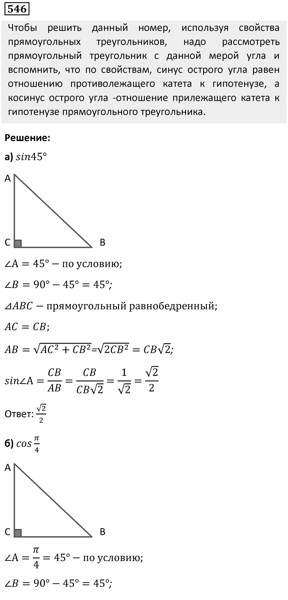 Номер 546 — решение 1