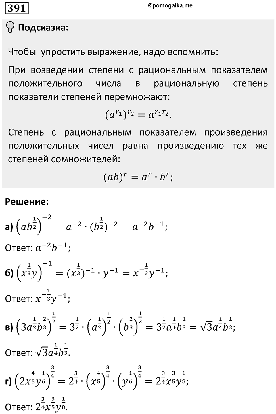 Номер 391 — решение 1