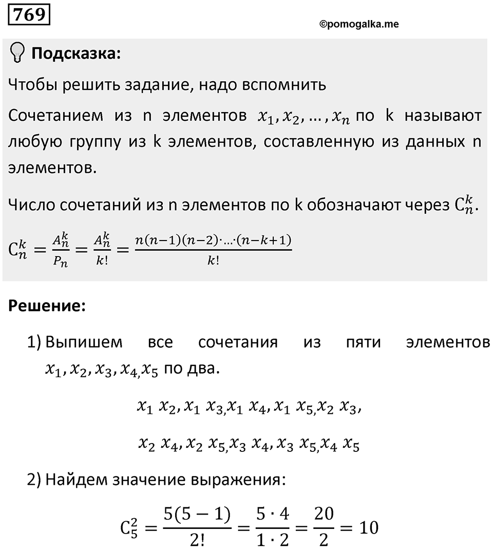 Номер 769 — решение 1
