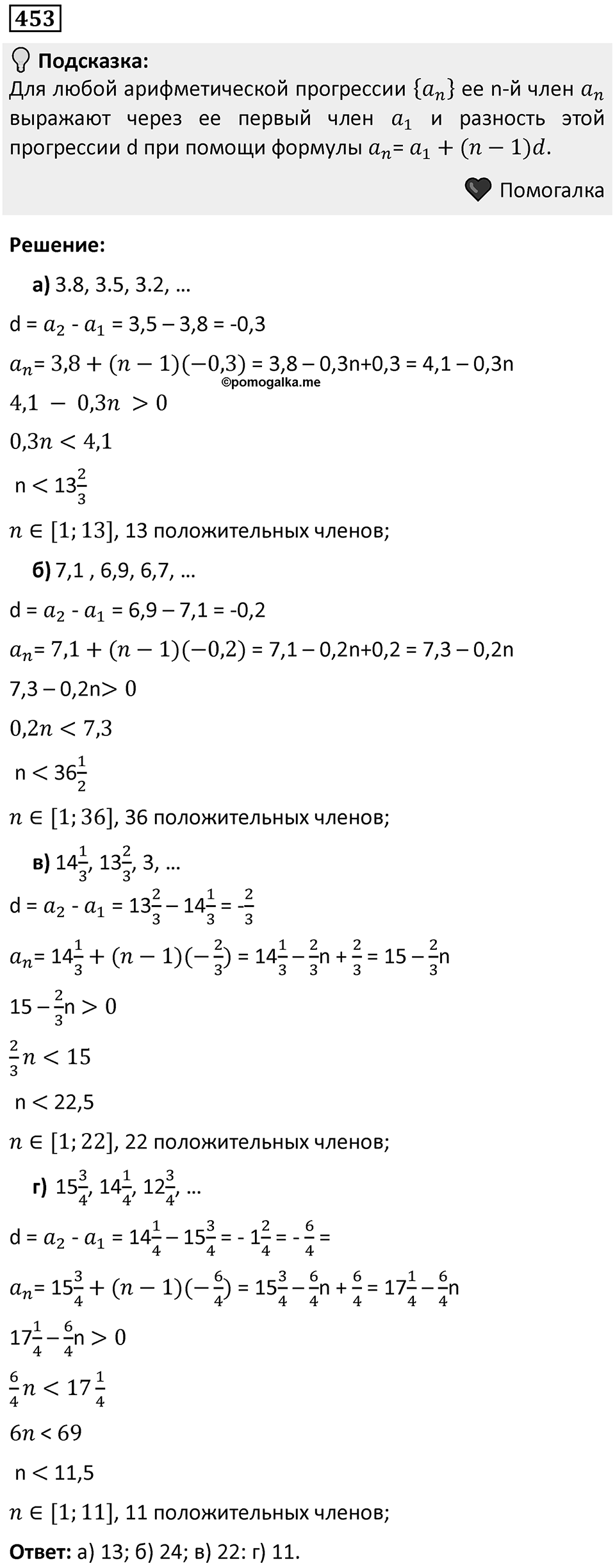 Номер 453 — решение 1