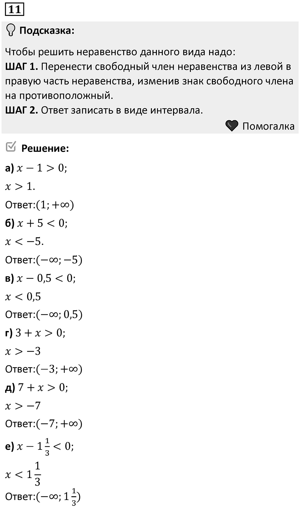 Номер 11 — решение 1