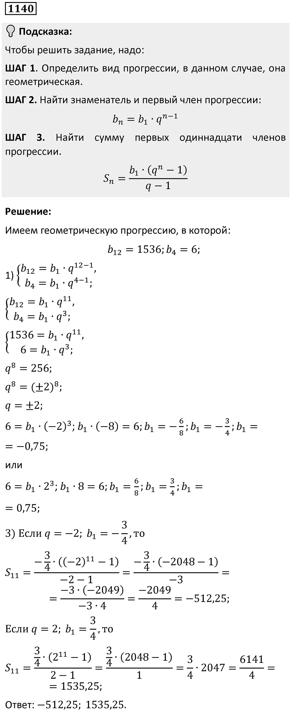Номер 1140 — решение 1