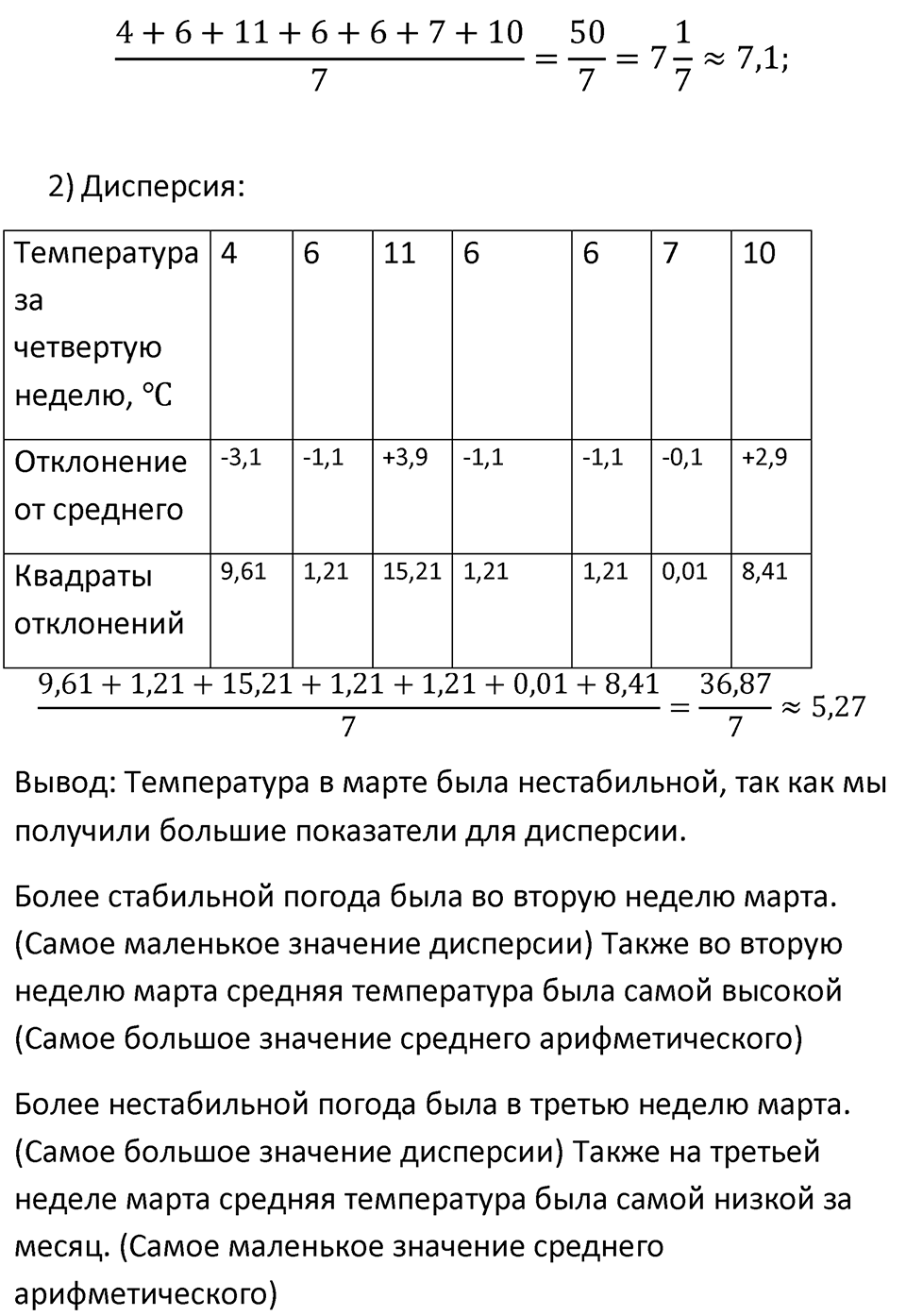 Номер 731 — решение 3