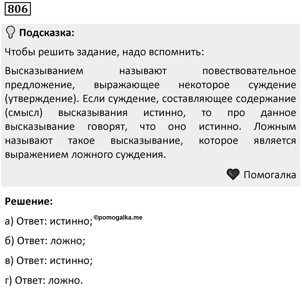 Номер 806 — решение 1
