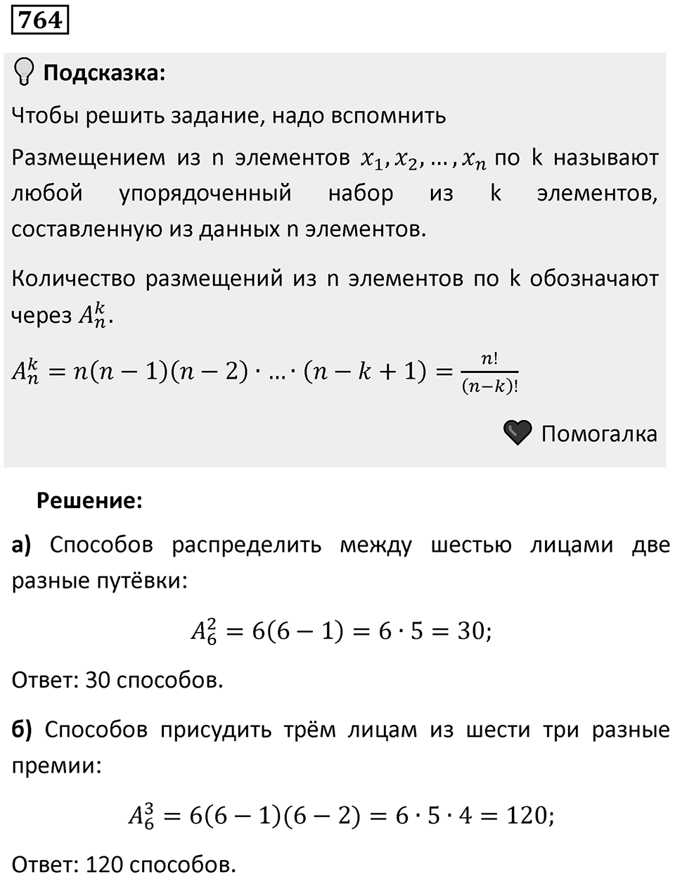 Номер 764 — решение 1