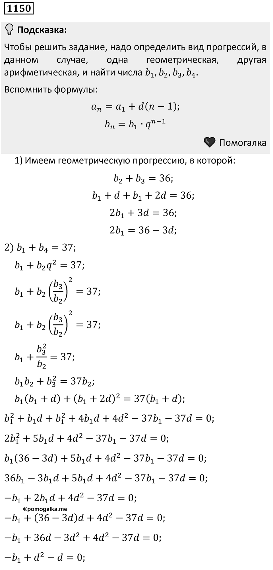 Номер 1150 — решение 1