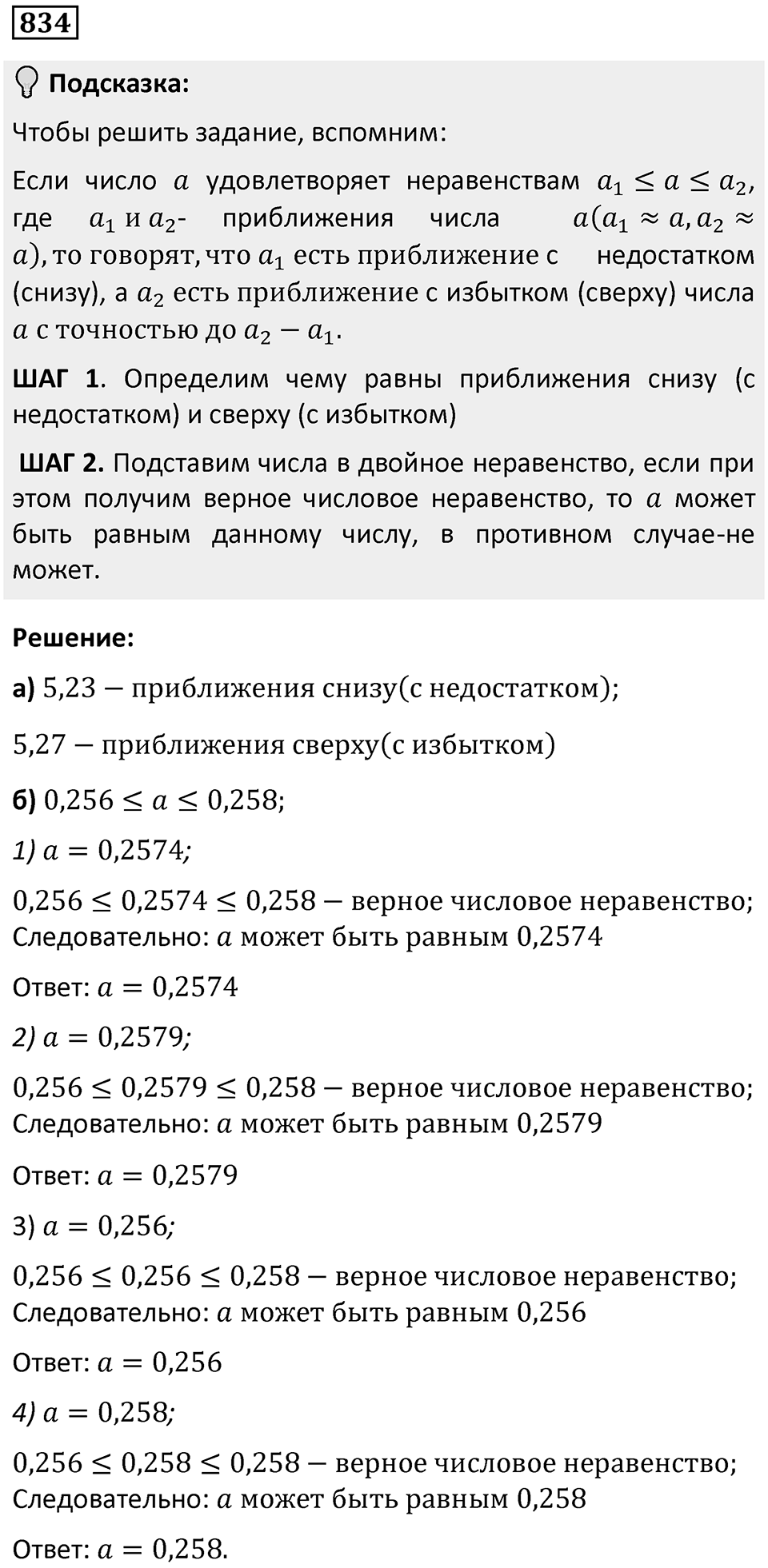 Номер 834 — решение 1