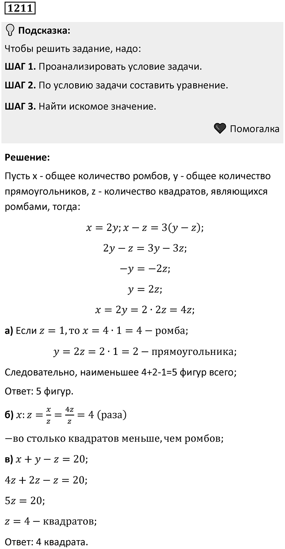Номер 1211 — решение 1