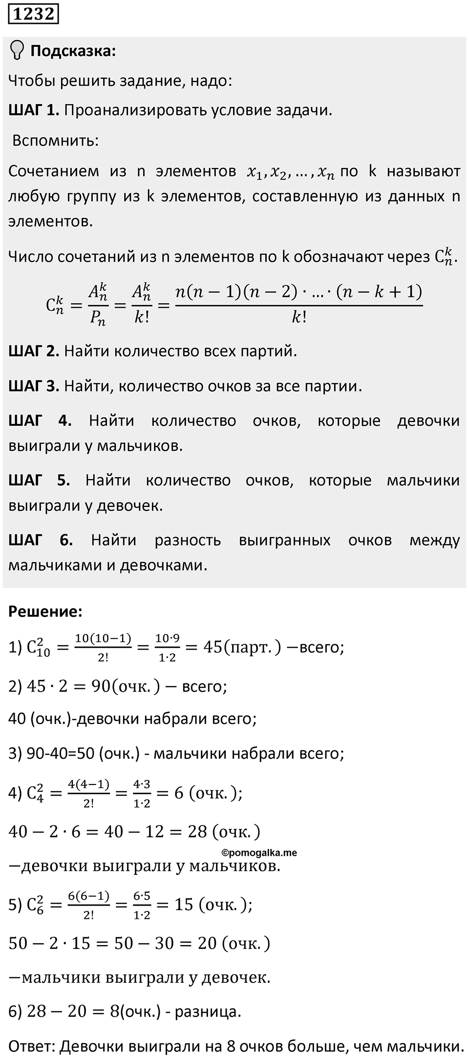 Номер 1232 — решение 1