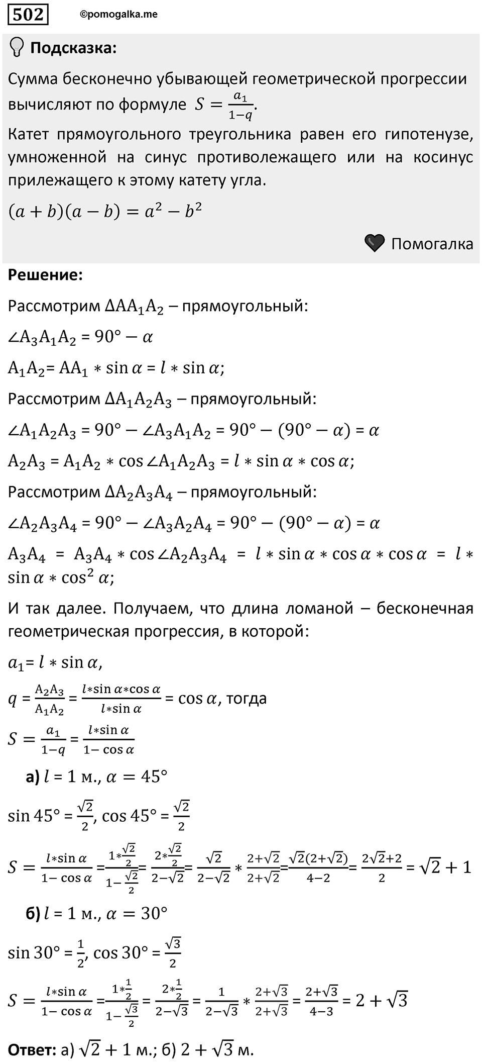 Номер 502 — решение 1
