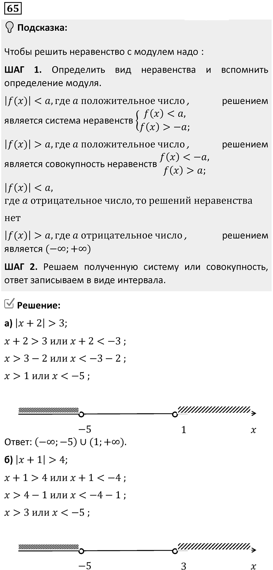 Номер 65 — решение 1