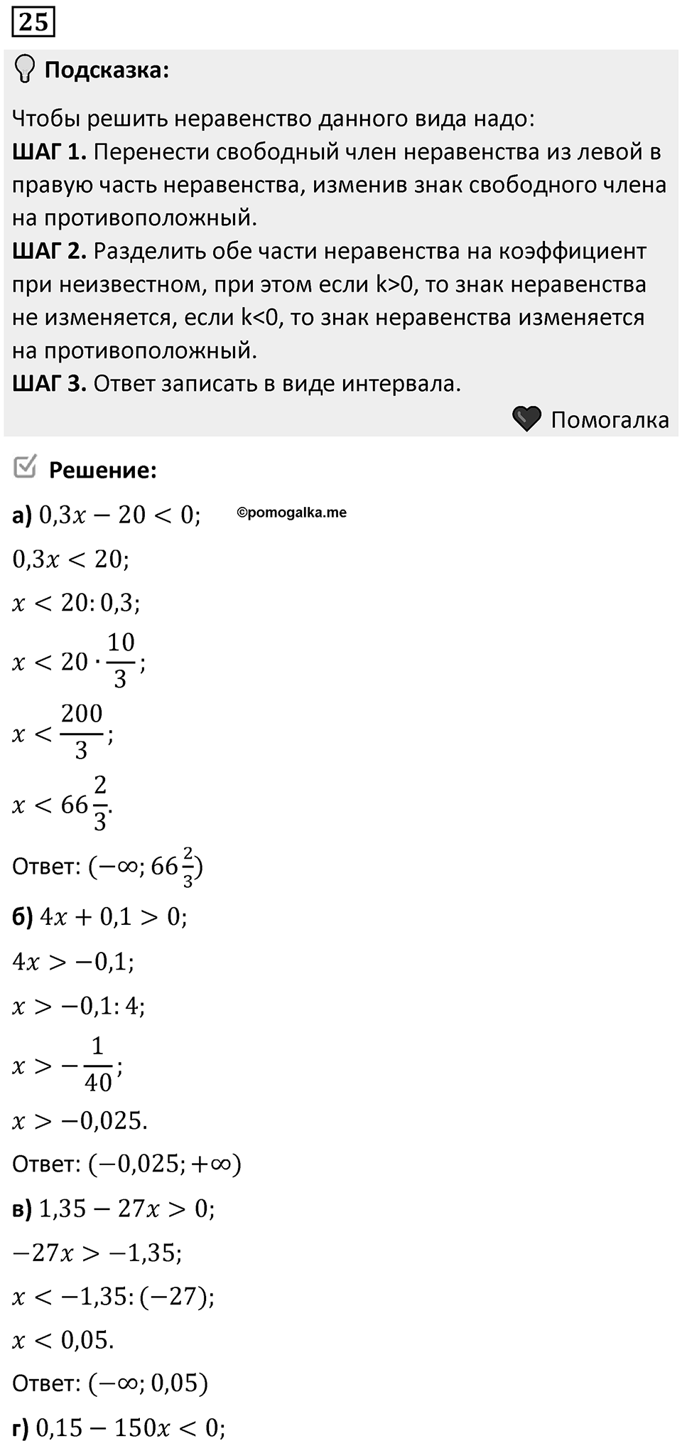 Номер 25 — решение 1