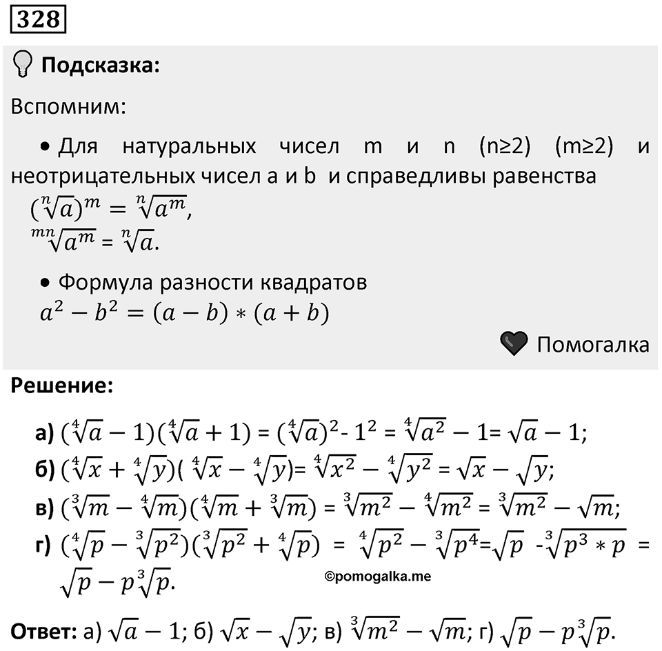 Номер 328 — решение 1