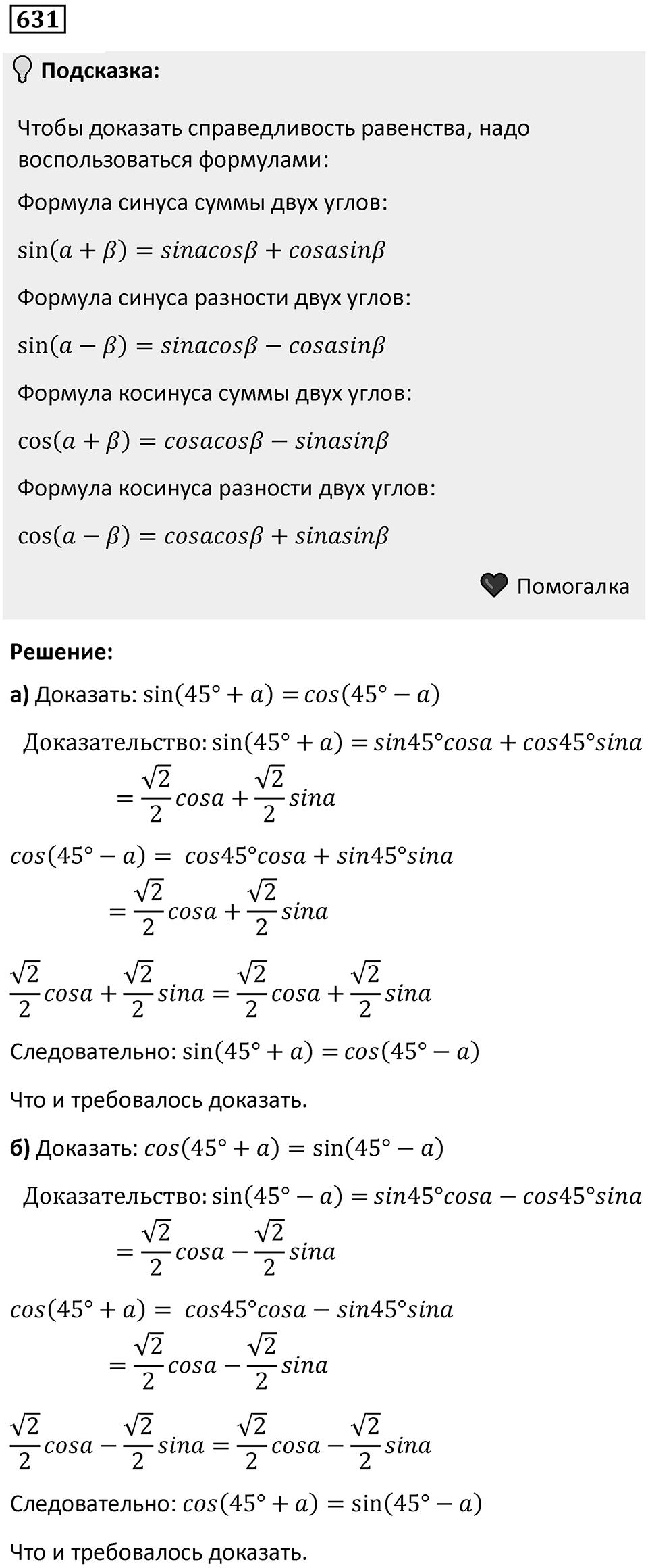 Номер 631 — решение 1