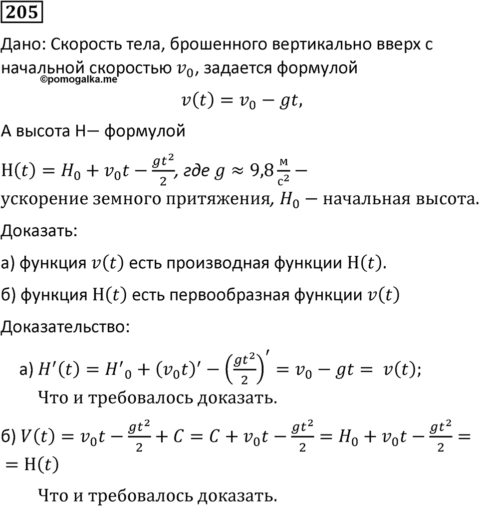 Номер 205 — решение 1