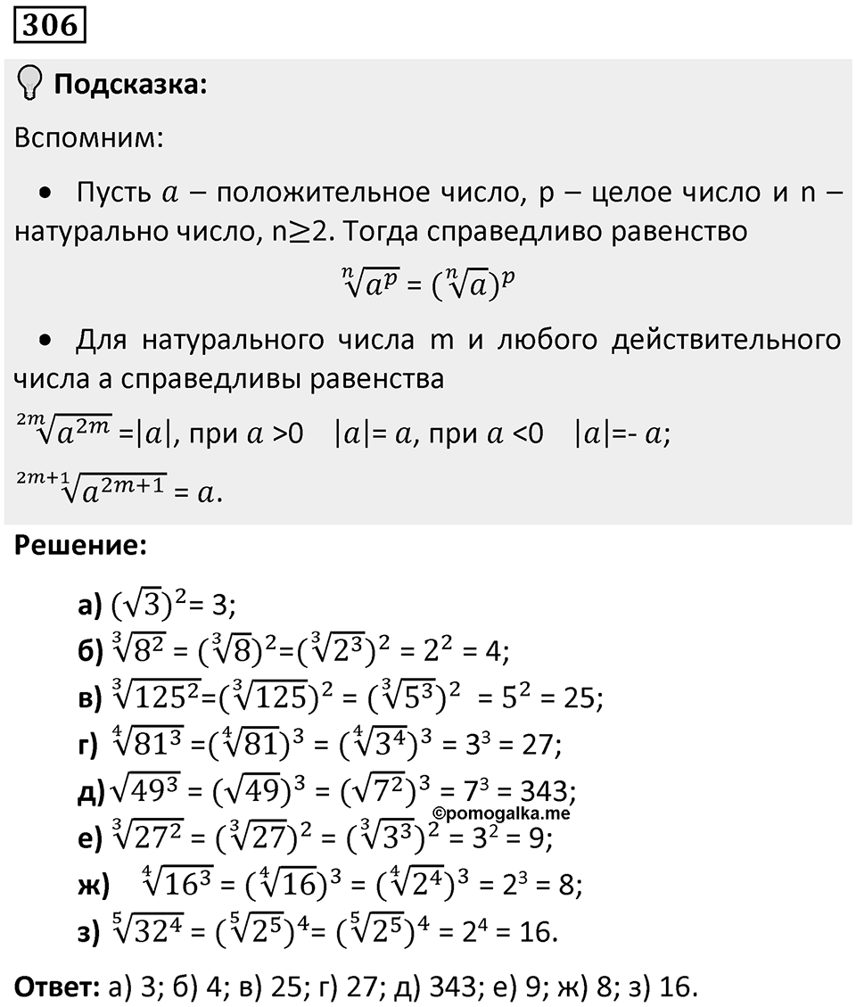 Номер 306 — решение 1