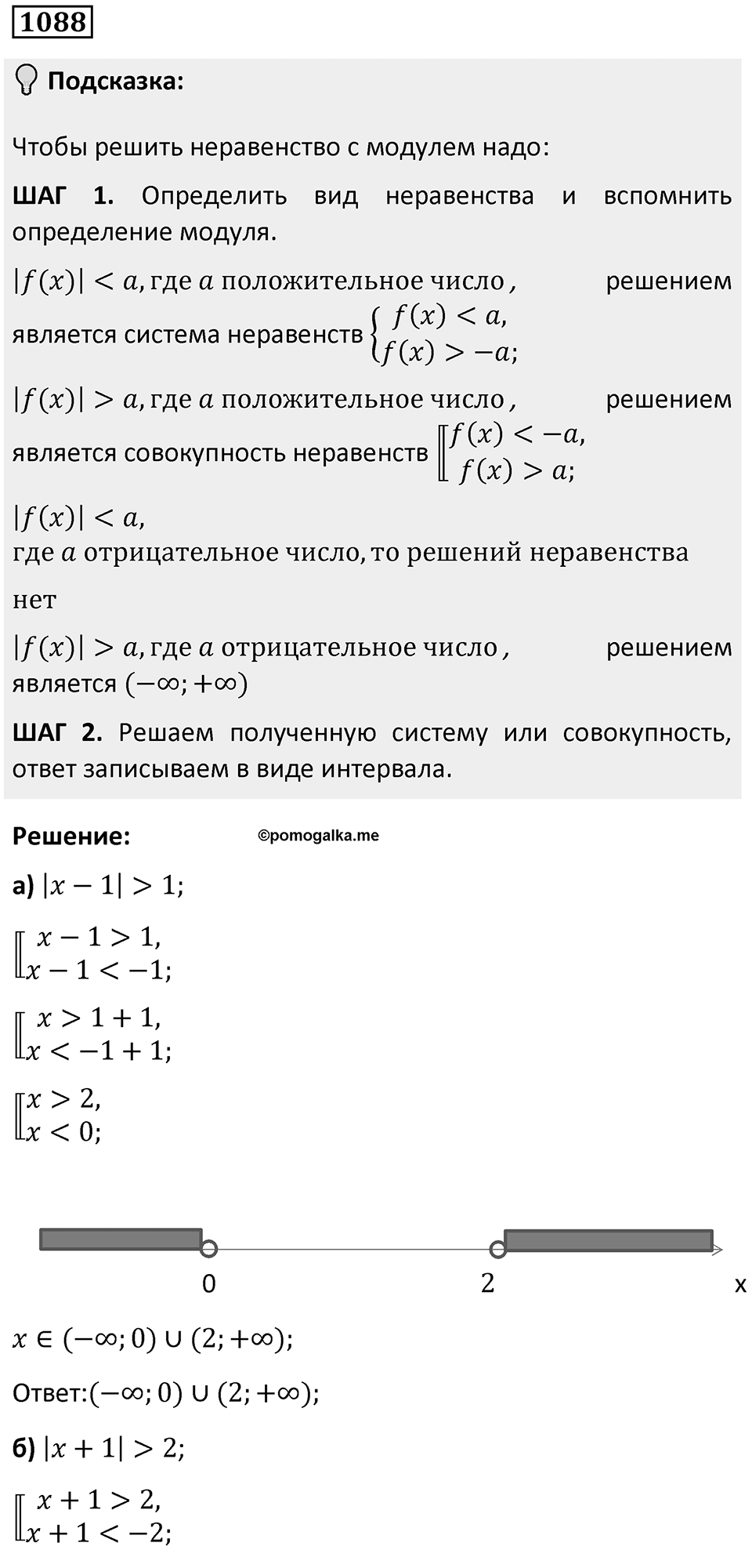 Номер 1088 — решение 1
