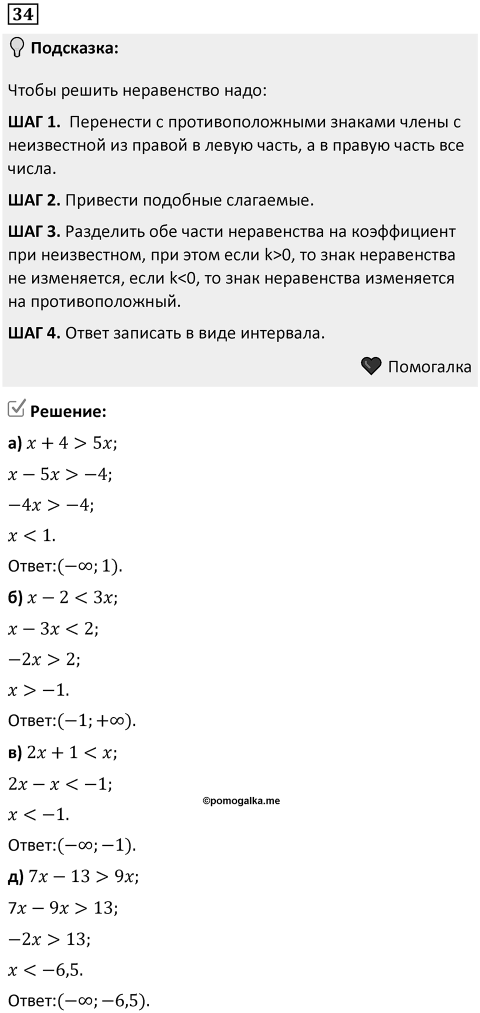Номер 34 — решение 1